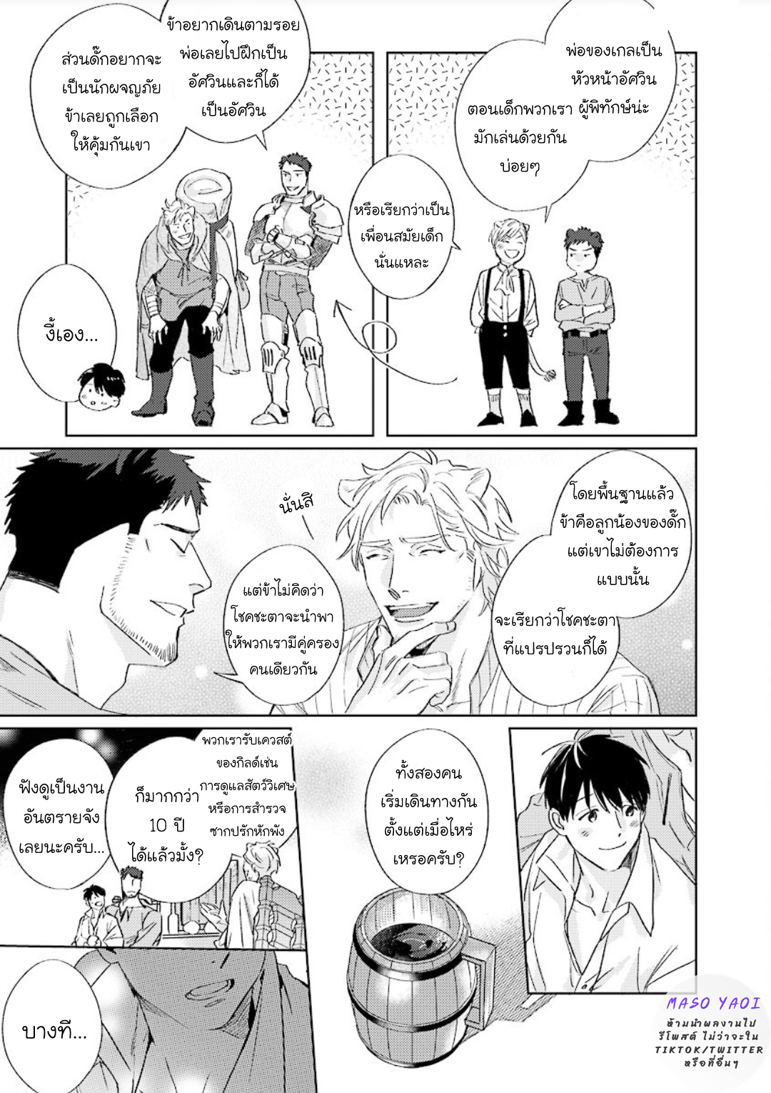 ข้ามมิติ-ย้อนเวลาหารัก-2-Ai-wo-Ataeru-Kemono-tachi-36