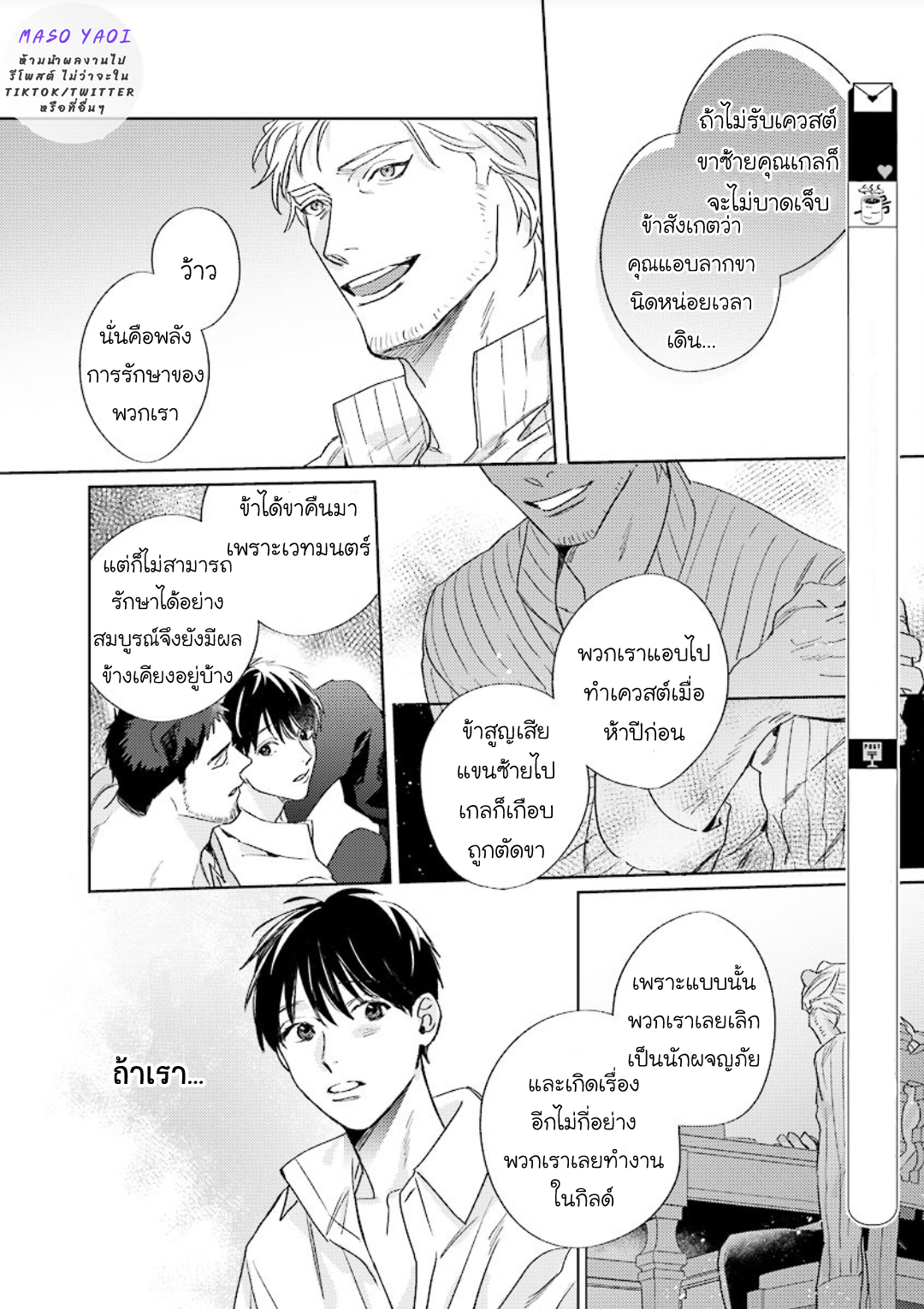 ข้ามมิติ-ย้อนเวลาหารัก-2-Ai-wo-Ataeru-Kemono-tachi-37