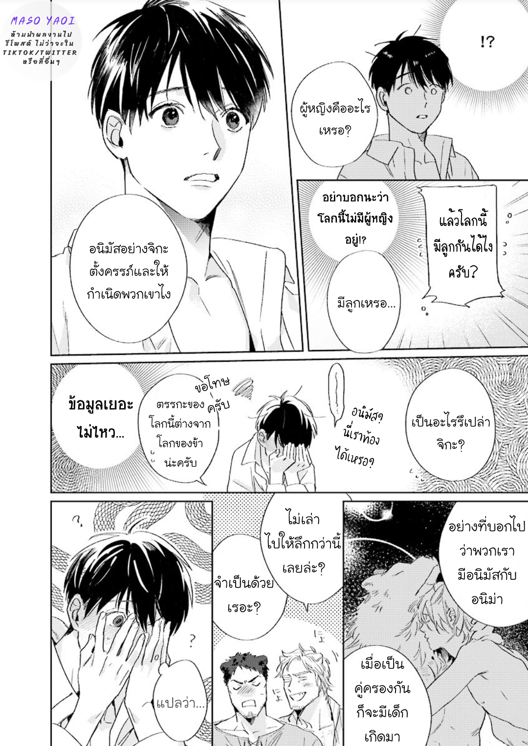 ข้ามมิติ-ย้อนเวลาหารัก-2-Ai-wo-Ataeru-Kemono-tachi-39