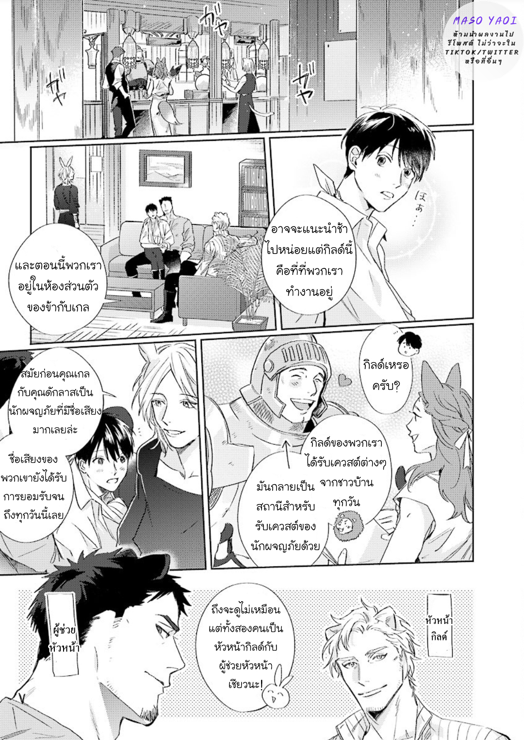 ข้ามมิติ-ย้อนเวลาหารัก-2-Ai-wo-Ataeru-Kemono-tachi-4