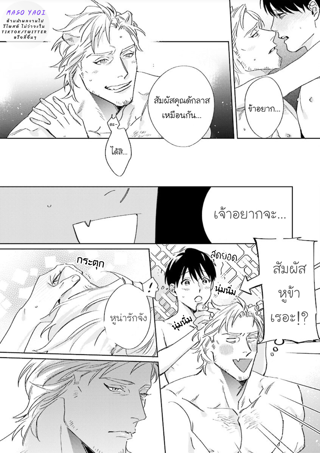 ข้ามมิติ-ย้อนเวลาหารัก-2-Ai-wo-Ataeru-Kemono-tachi-47