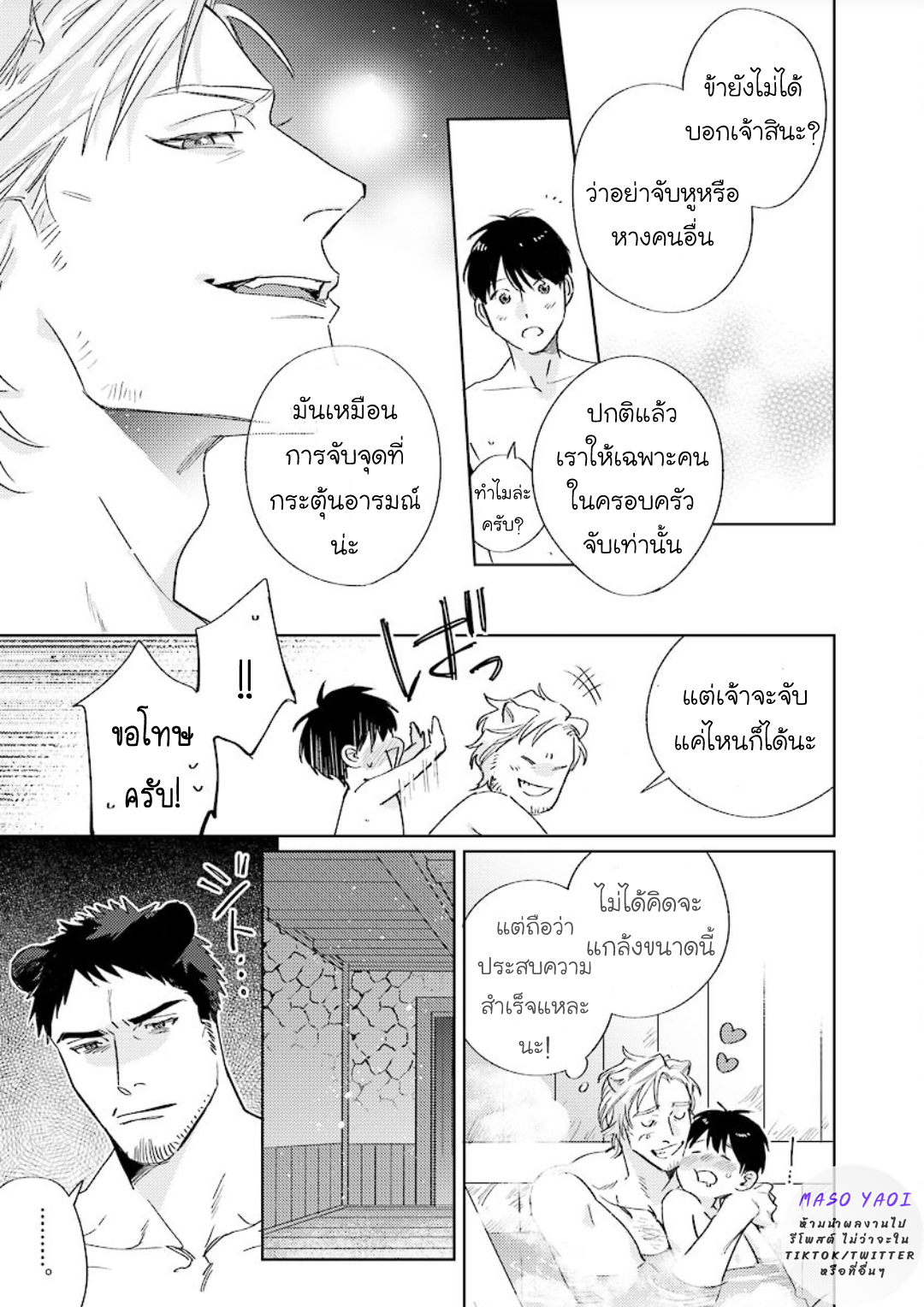 ข้ามมิติ-ย้อนเวลาหารัก-2-Ai-wo-Ataeru-Kemono-tachi-48