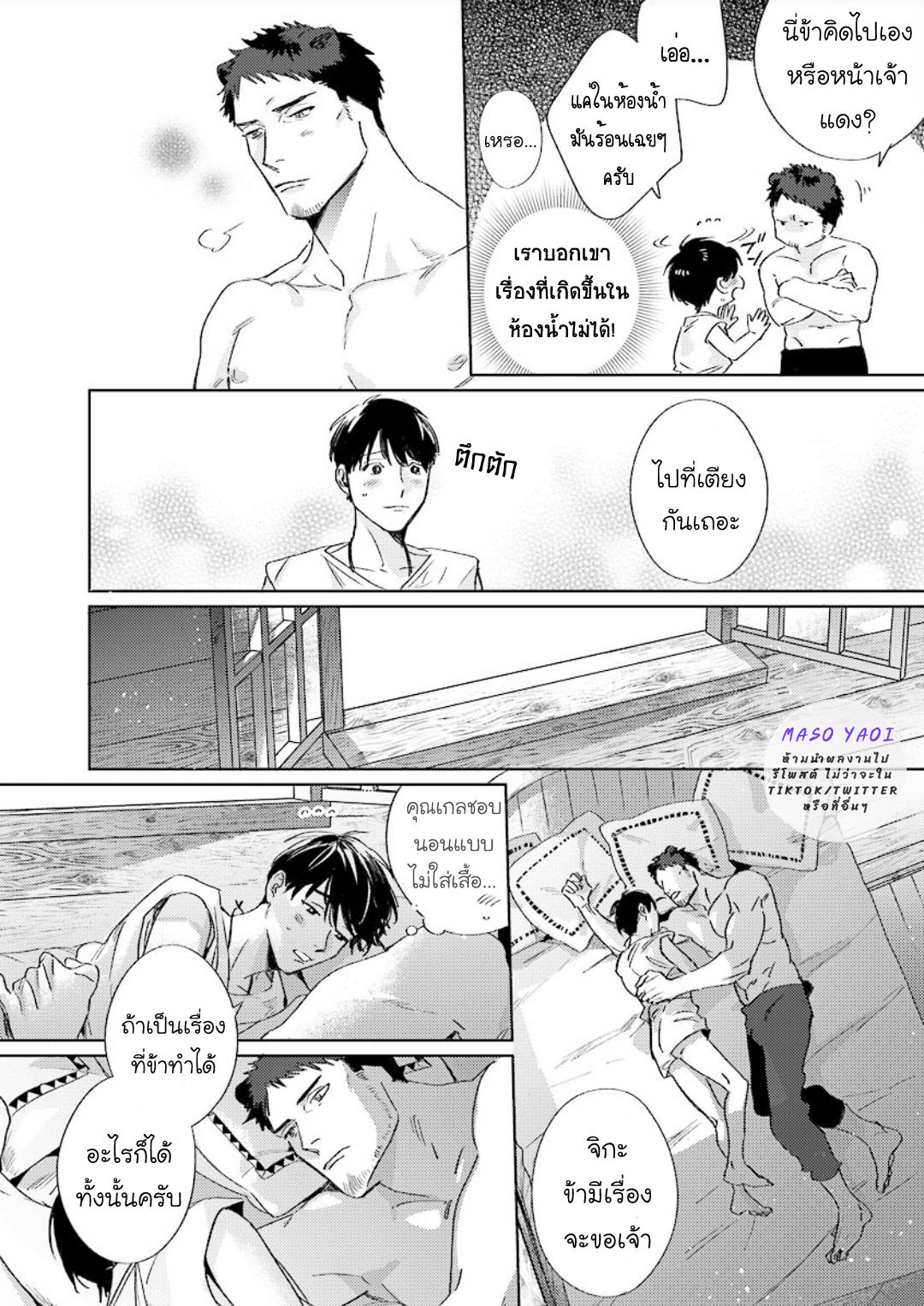 ข้ามมิติ-ย้อนเวลาหารัก-2-Ai-wo-Ataeru-Kemono-tachi-49