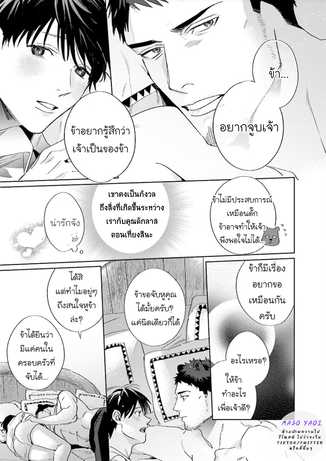 ข้ามมิติ-ย้อนเวลาหารัก-2-Ai-wo-Ataeru-Kemono-tachi-50