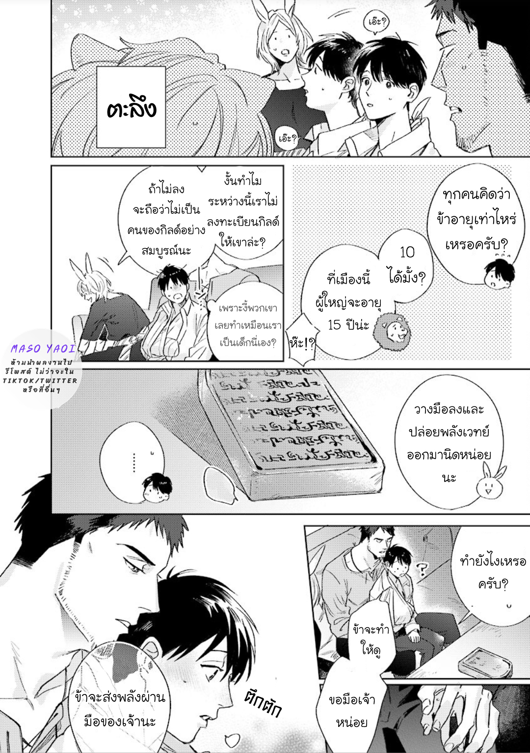 ข้ามมิติ-ย้อนเวลาหารัก-2-Ai-wo-Ataeru-Kemono-tachi-7