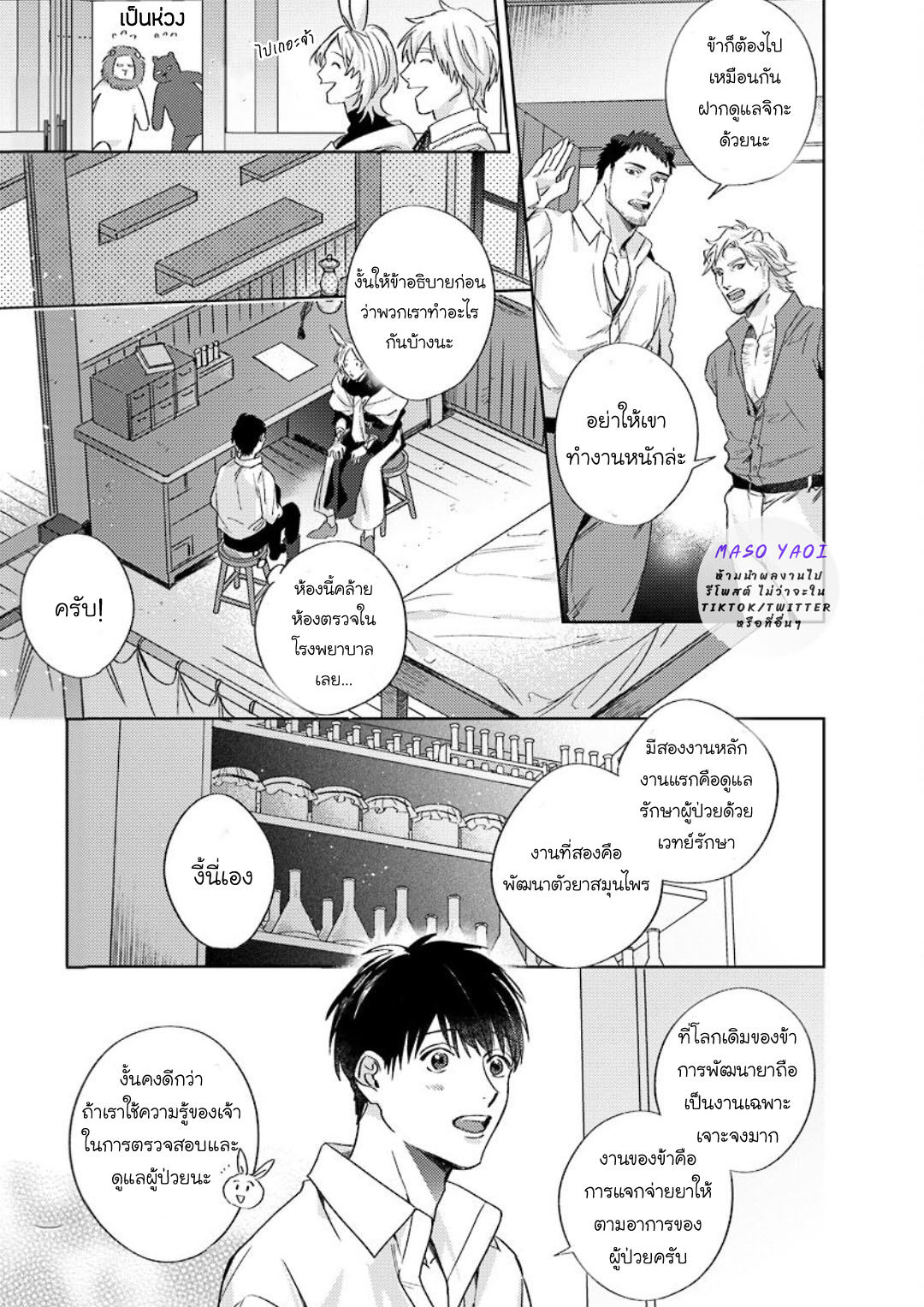 ข้ามมิติ-ย้อนเวลาหารัก-3-Ai-wo-Ataeru-Kemono-tachi-11