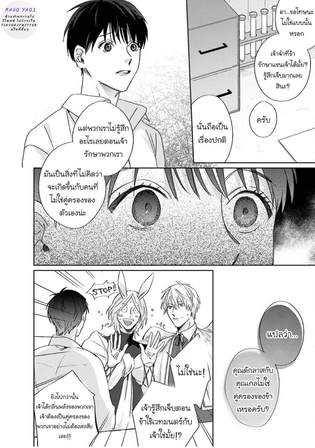 ข้ามมิติ-ย้อนเวลาหารัก-3-Ai-wo-Ataeru-Kemono-tachi-16