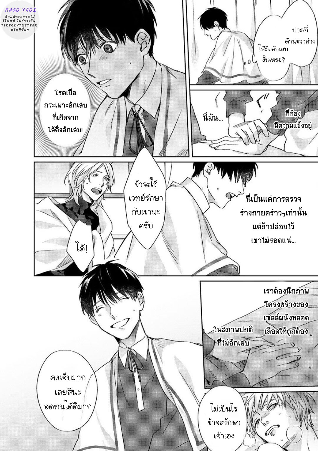 ข้ามมิติ-ย้อนเวลาหารัก-3-Ai-wo-Ataeru-Kemono-tachi-22