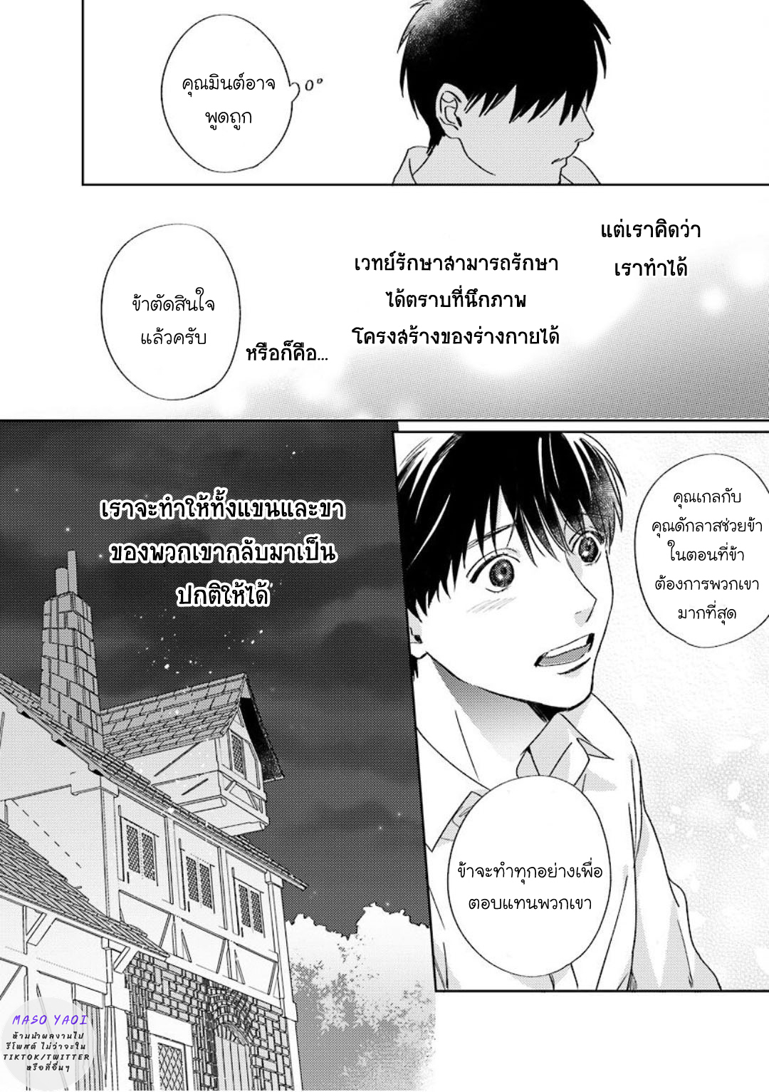 ข้ามมิติ-ย้อนเวลาหารัก-3-Ai-wo-Ataeru-Kemono-tachi-26