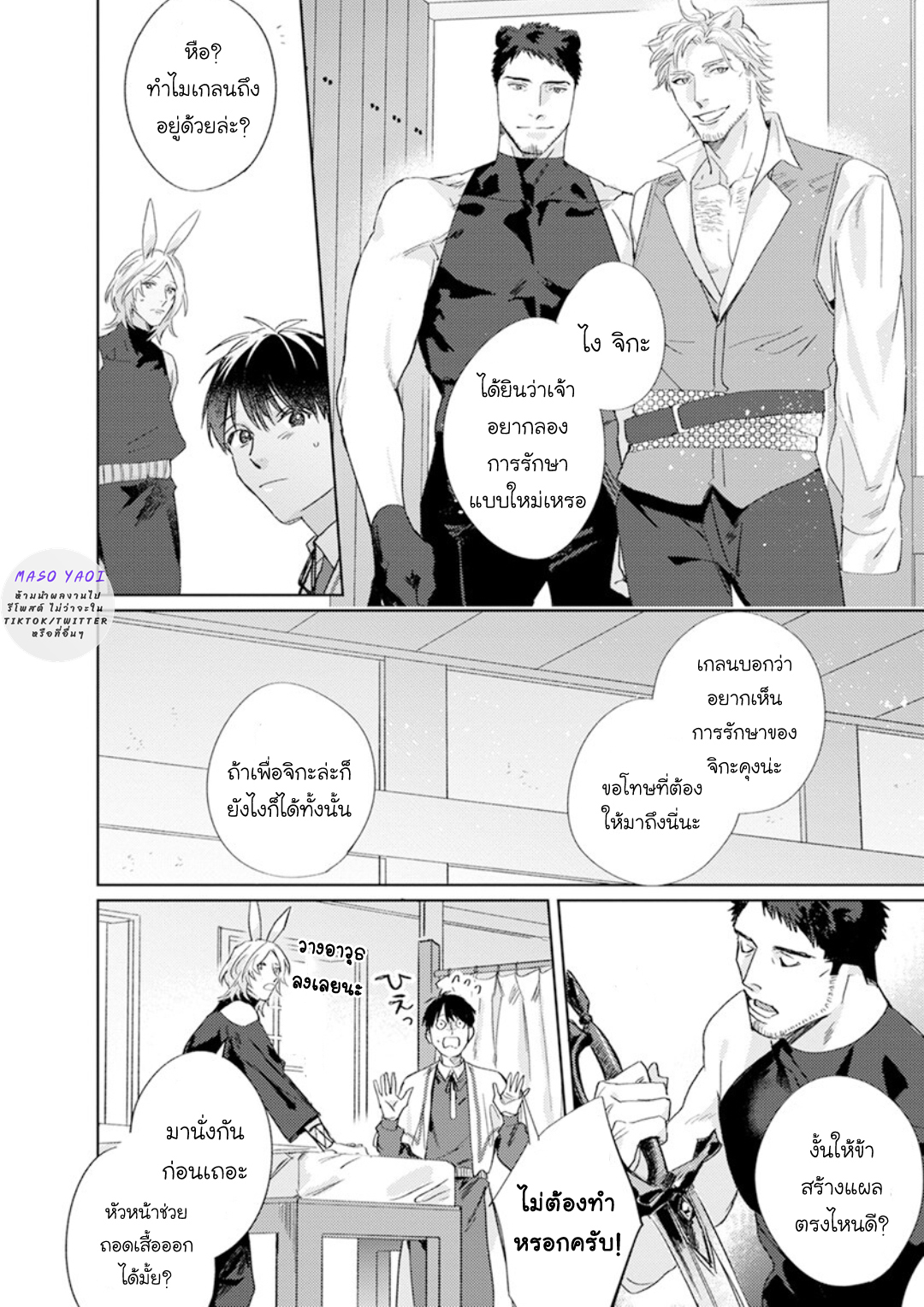 ข้ามมิติ-ย้อนเวลาหารัก-3-Ai-wo-Ataeru-Kemono-tachi-34