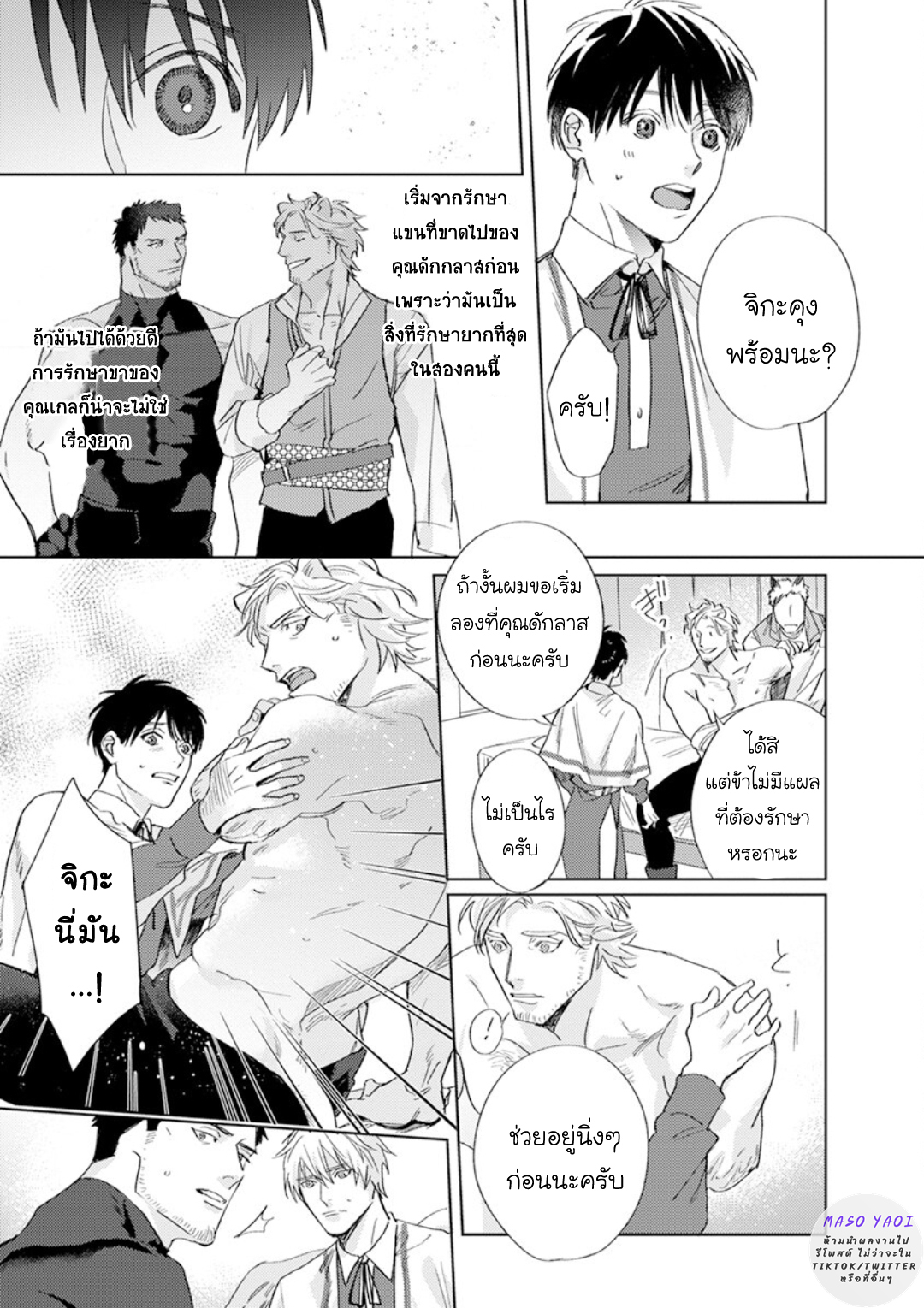 ข้ามมิติ-ย้อนเวลาหารัก-3-Ai-wo-Ataeru-Kemono-tachi-35