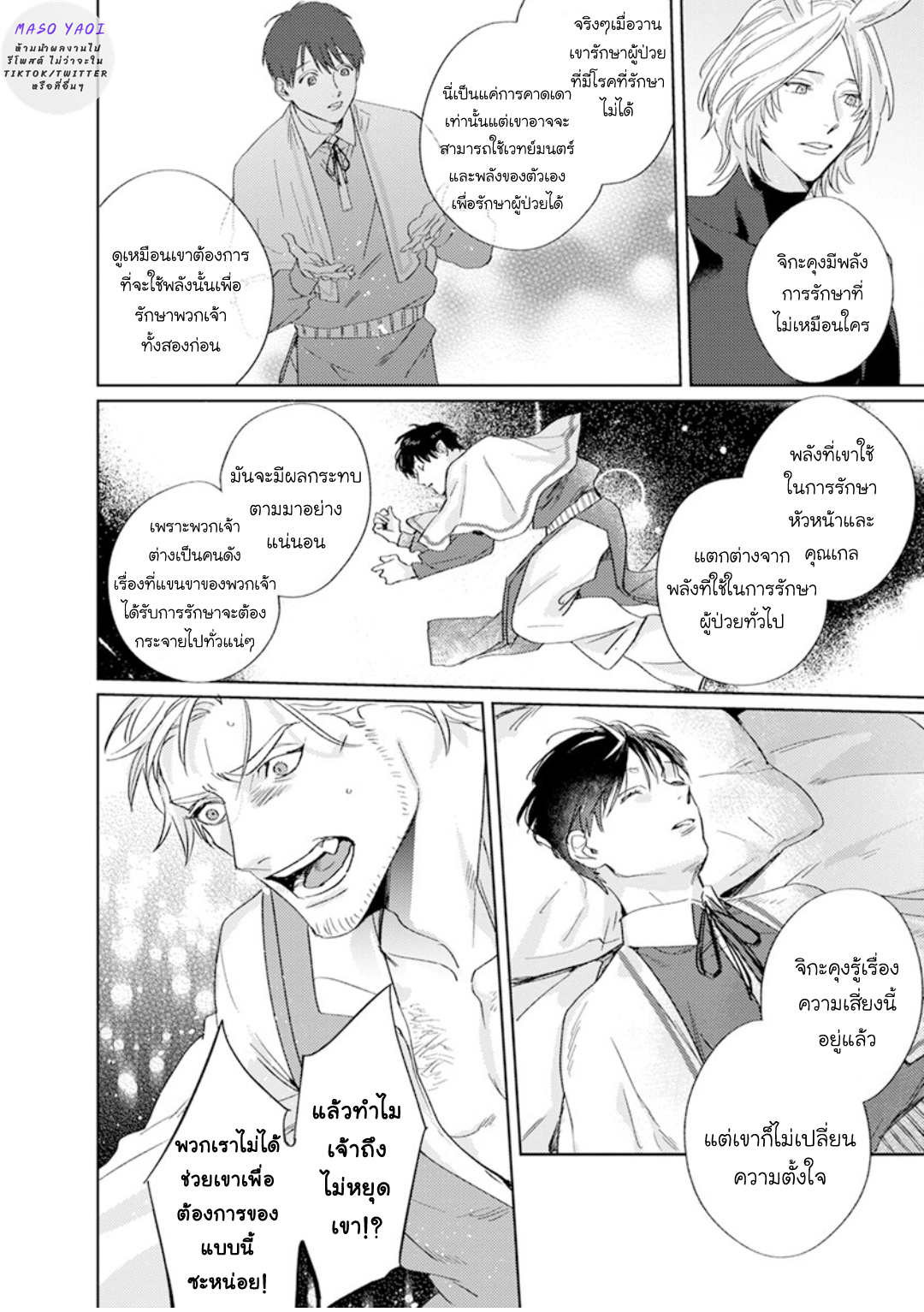 ข้ามมิติ-ย้อนเวลาหารัก-3-Ai-wo-Ataeru-Kemono-tachi-44