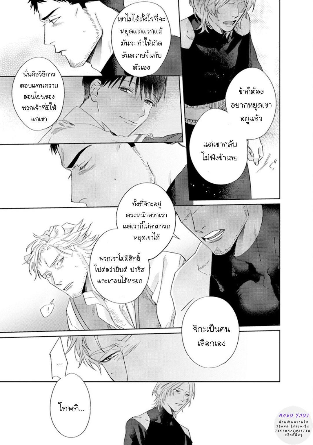 ข้ามมิติ-ย้อนเวลาหารัก-3-Ai-wo-Ataeru-Kemono-tachi-45