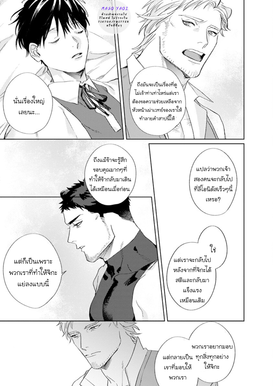 ข้ามมิติ-ย้อนเวลาหารัก-3-Ai-wo-Ataeru-Kemono-tachi-47