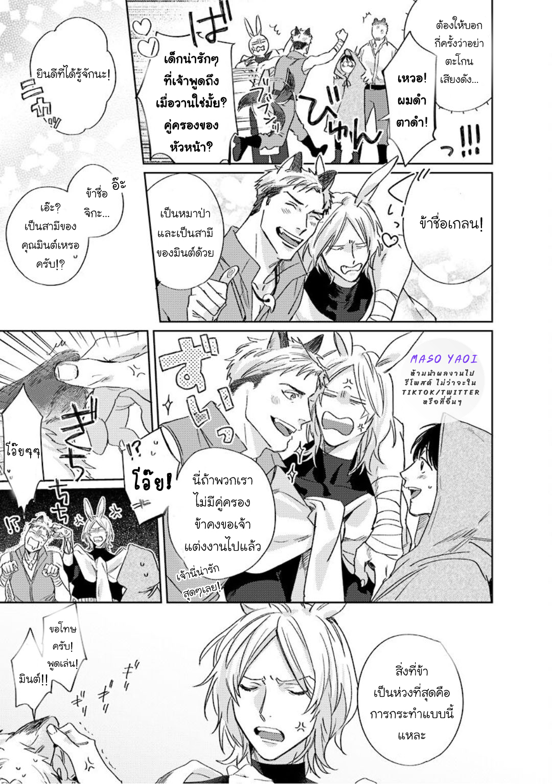 ข้ามมิติ-ย้อนเวลาหารัก-3-Ai-wo-Ataeru-Kemono-tachi-5