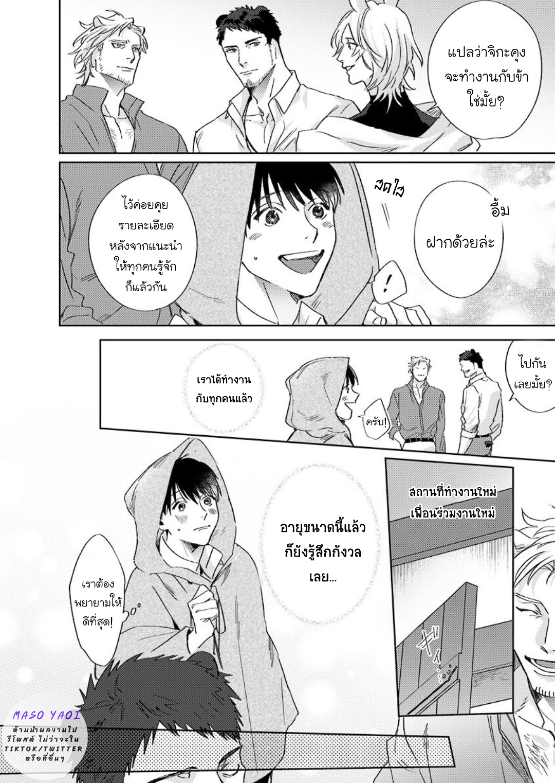 ข้ามมิติ-ย้อนเวลาหารัก-3-Ai-wo-Ataeru-Kemono-tachi-8