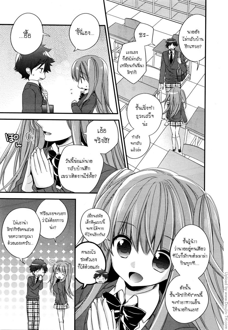 คนที่ฉันชอบก็คือเธอไง-Yakimochi-Approach-3