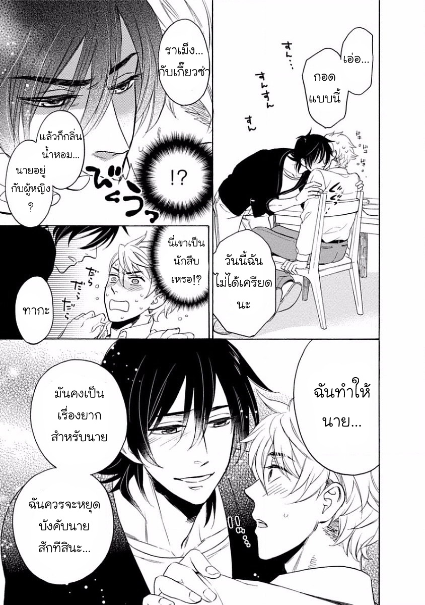 ความรู้สึก-ที่อยากบอก-1-Yandere-Hitatsu-Yane-no-Shita-12