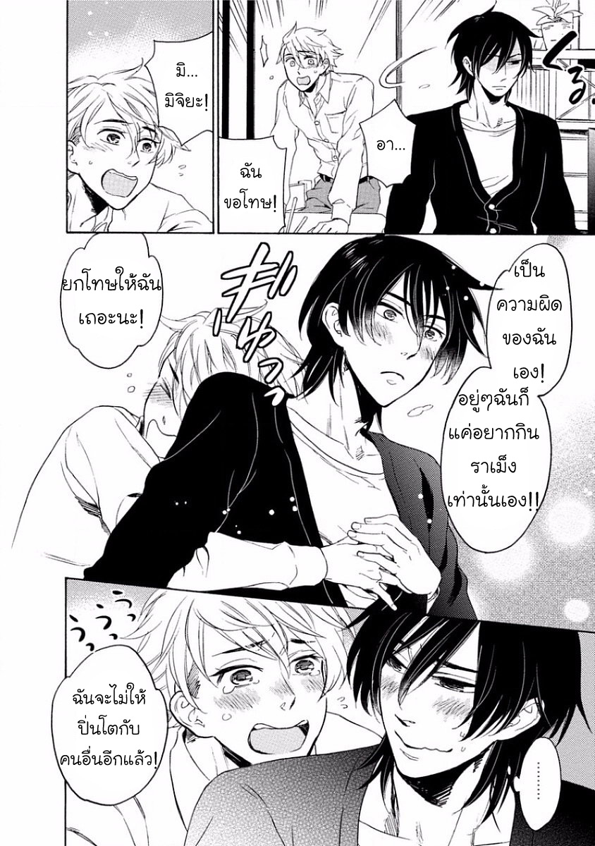 ความรู้สึก-ที่อยากบอก-1-Yandere-Hitatsu-Yane-no-Shita-13