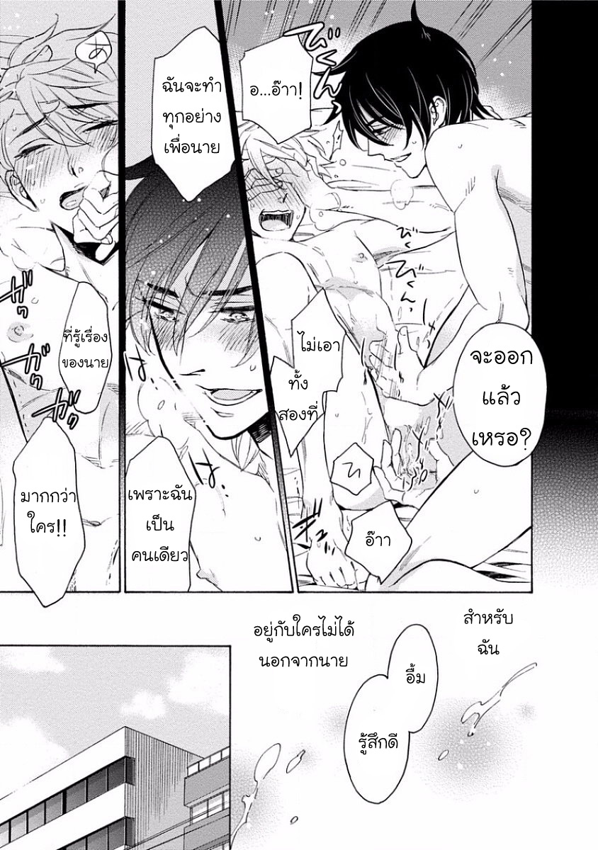 ความรู้สึก-ที่อยากบอก-1-Yandere-Hitatsu-Yane-no-Shita-18