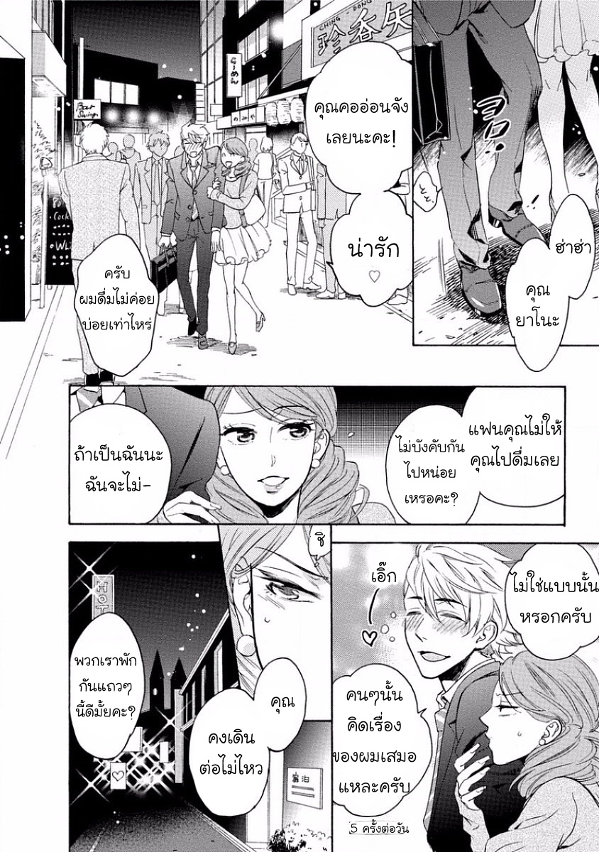 ความรู้สึก-ที่อยากบอก-1-Yandere-Hitatsu-Yane-no-Shita-21