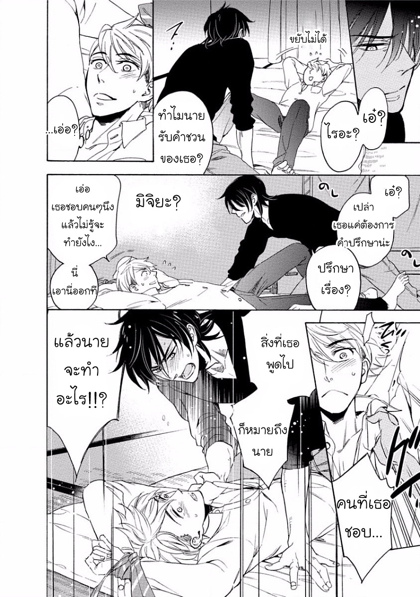 ความรู้สึก-ที่อยากบอก-1-Yandere-Hitatsu-Yane-no-Shita-25