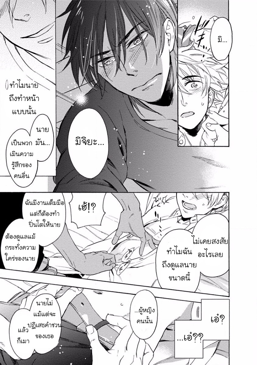 ความรู้สึก-ที่อยากบอก-1-Yandere-Hitatsu-Yane-no-Shita-26