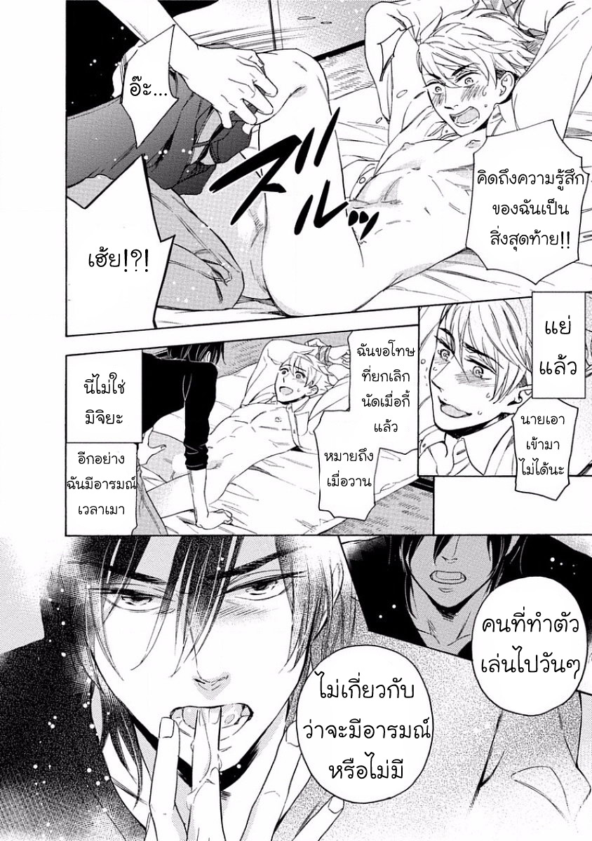 ความรู้สึก-ที่อยากบอก-1-Yandere-Hitatsu-Yane-no-Shita-27