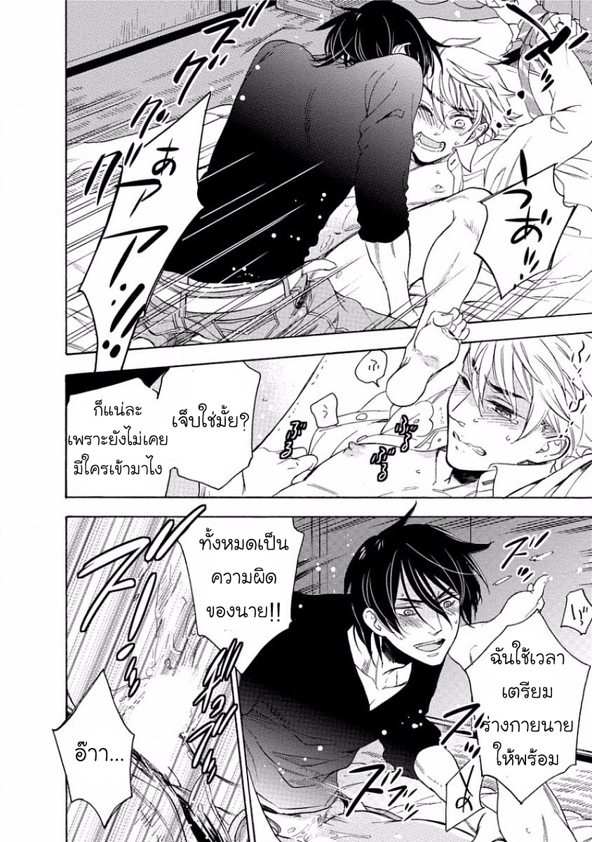 ความรู้สึก-ที่อยากบอก-1-Yandere-Hitatsu-Yane-no-Shita-29