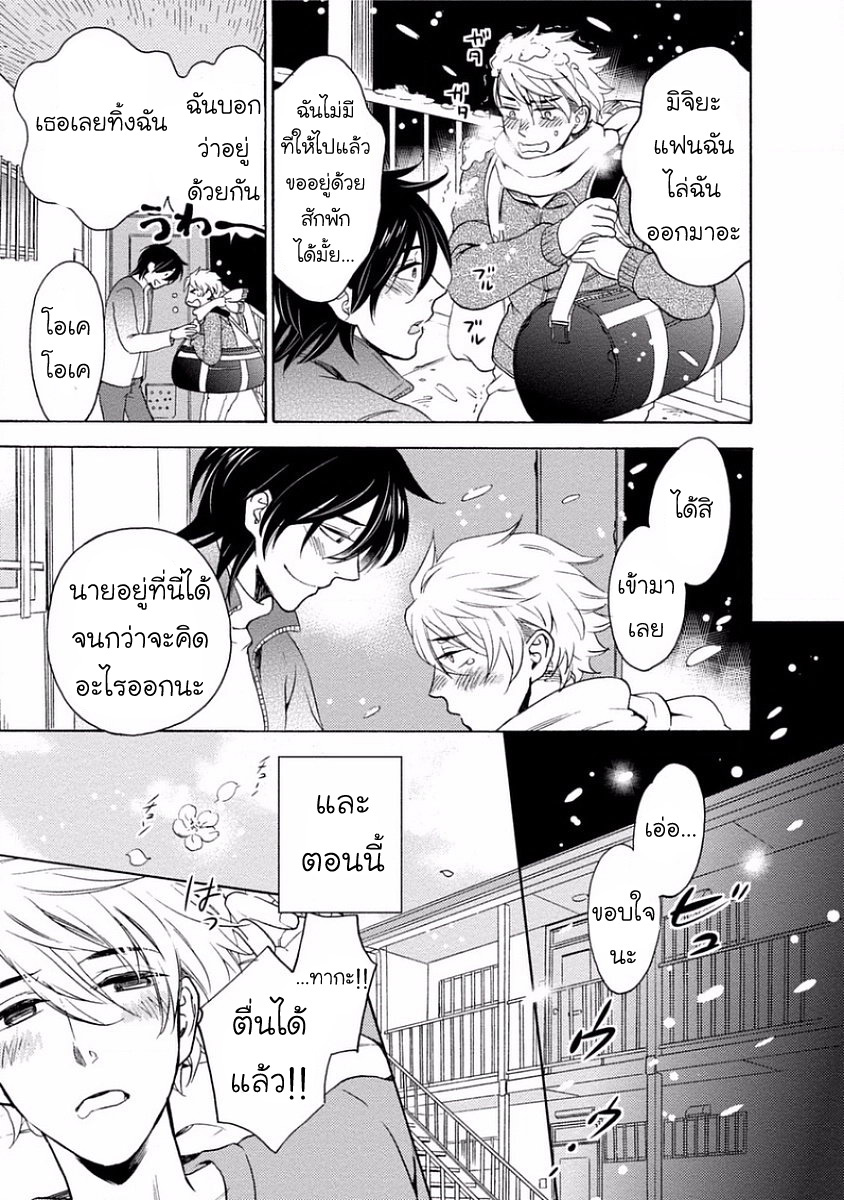 ความรู้สึก-ที่อยากบอก-1-Yandere-Hitatsu-Yane-no-Shita-4