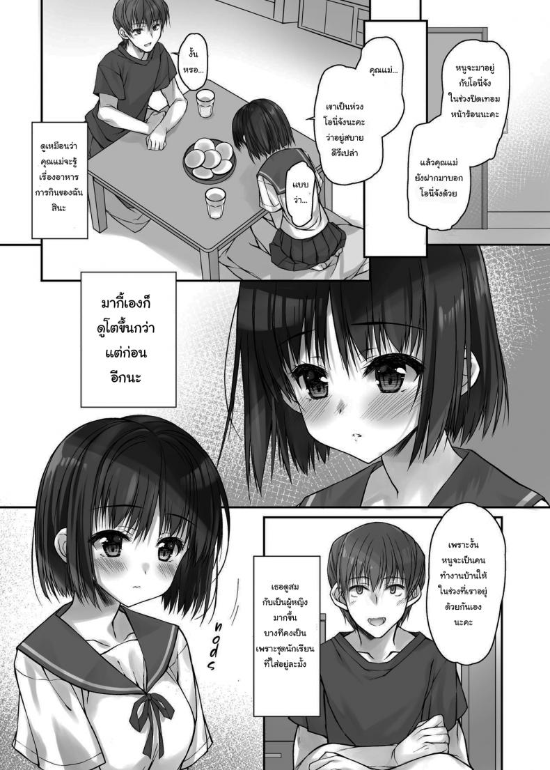 ความลับผมกับน้องสาว-Daikon-Purin-Su-Mada-Koi-mo-Shiranai-Gimai-5