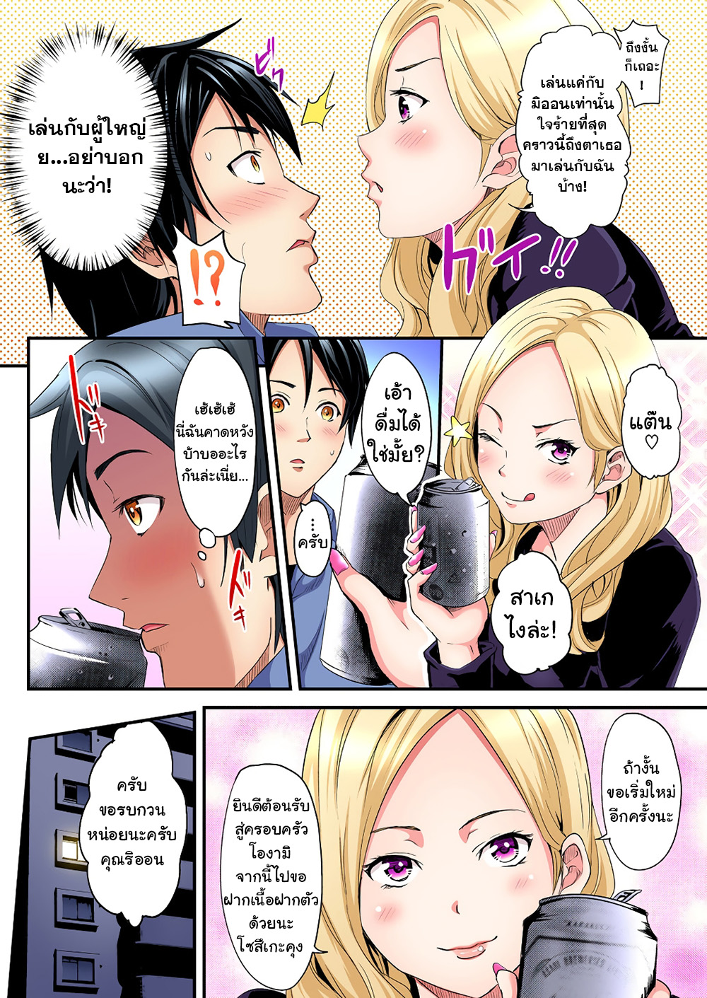 คุณแม่สาว-สายแกล-1-Kuroto-Gal-Mama-to-Pakopako-SEX-8