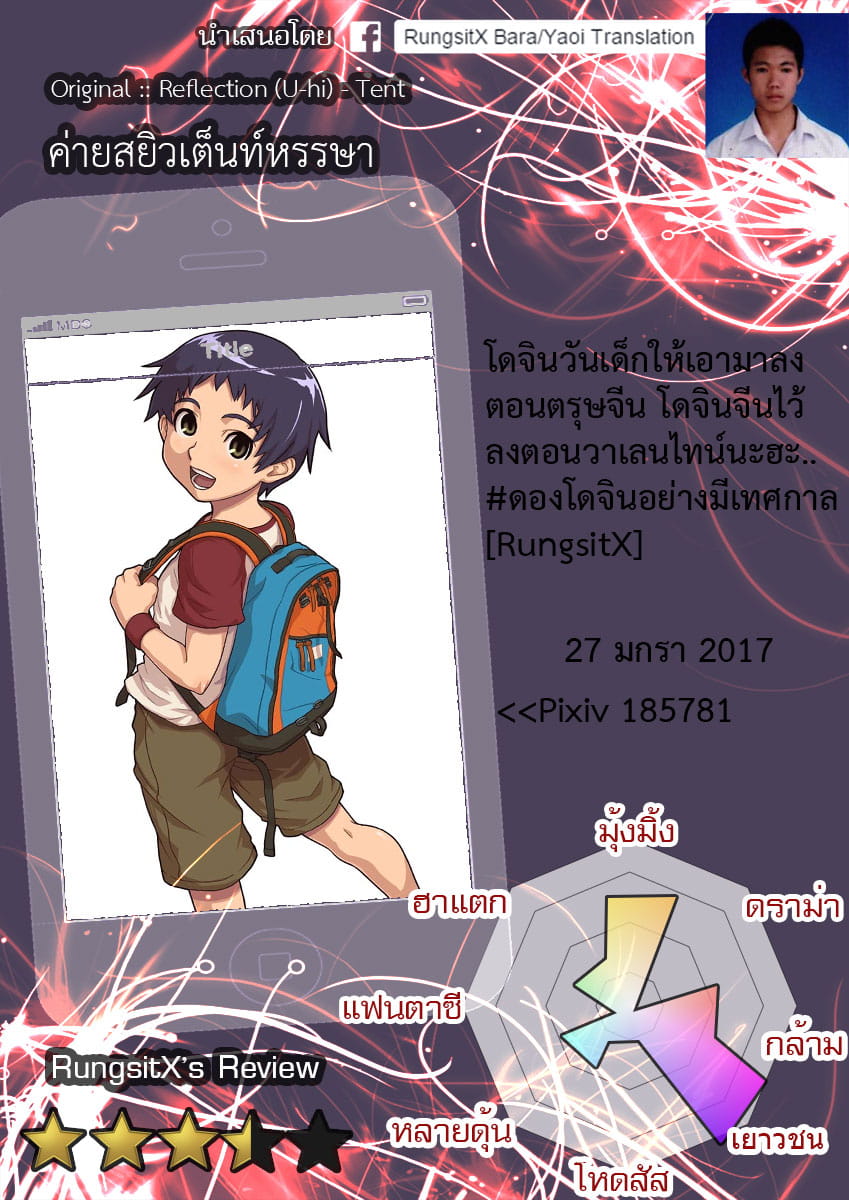 ค่ายนี้มีเสียว-U-hi-Reflection-Tent-2