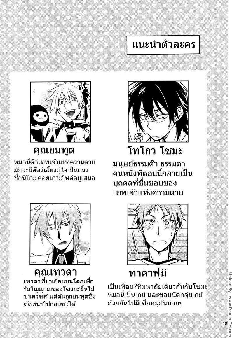 งานอดิเรกคือเรื่องเย็ด-Shinigami-chan-ga-Yuku-14