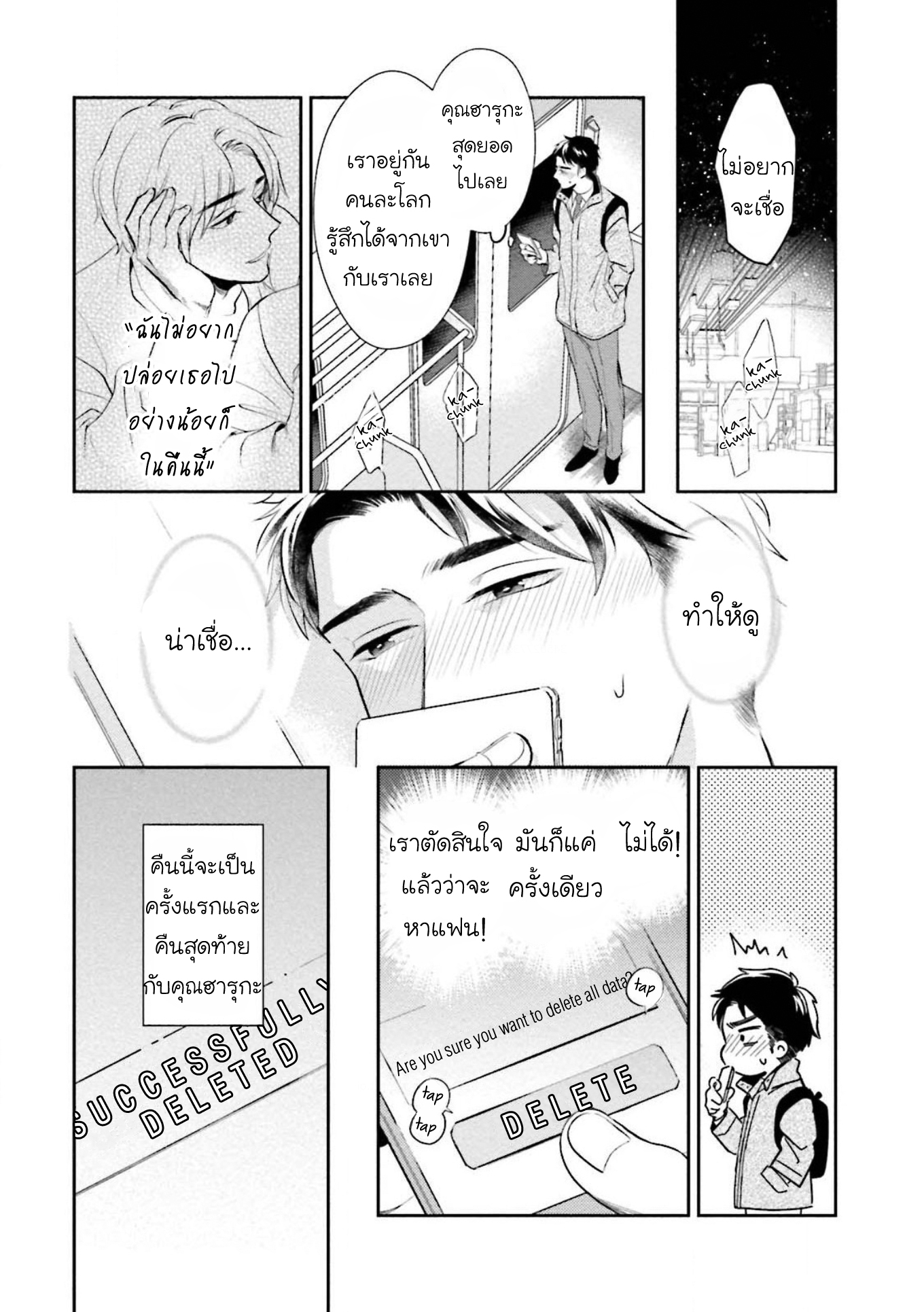 จุดเริ่มต้น-รักของผม-1-30-Sai-Kara-no-Coming-Out-33