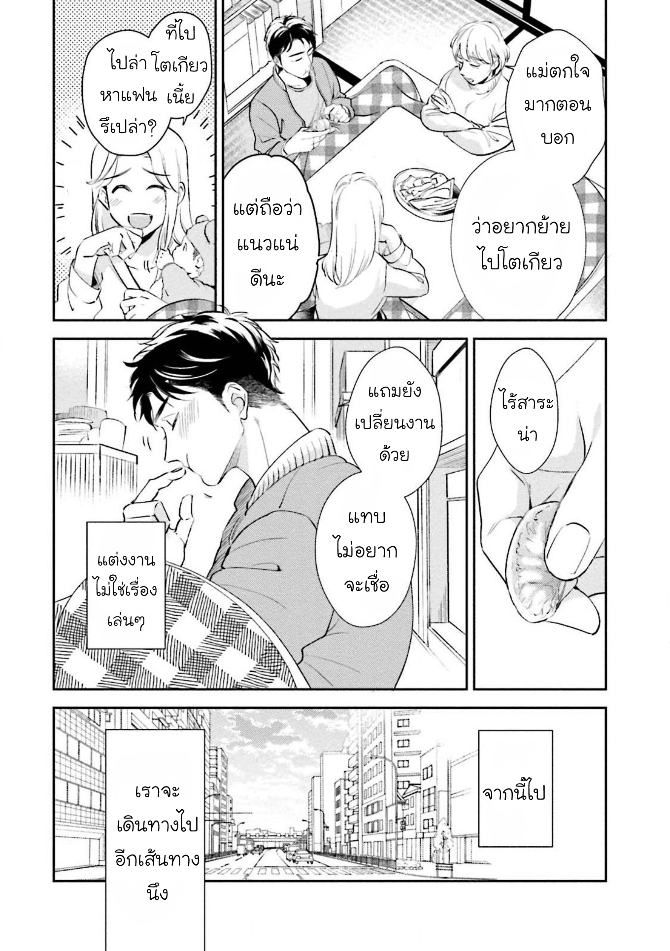 จุดเริ่มต้น-รักของผม-1-30-Sai-Kara-no-Coming-Out-5