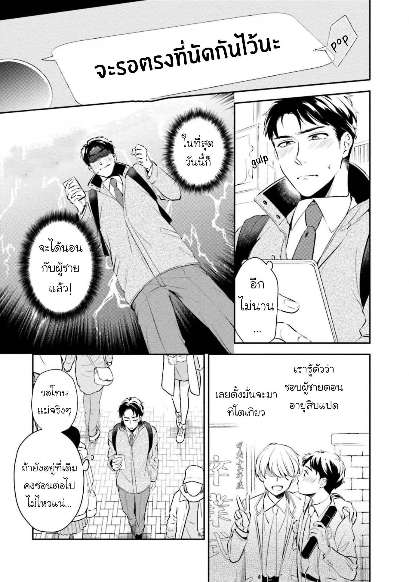 จุดเริ่มต้น-รักของผม-1-30-Sai-Kara-no-Coming-Out-7