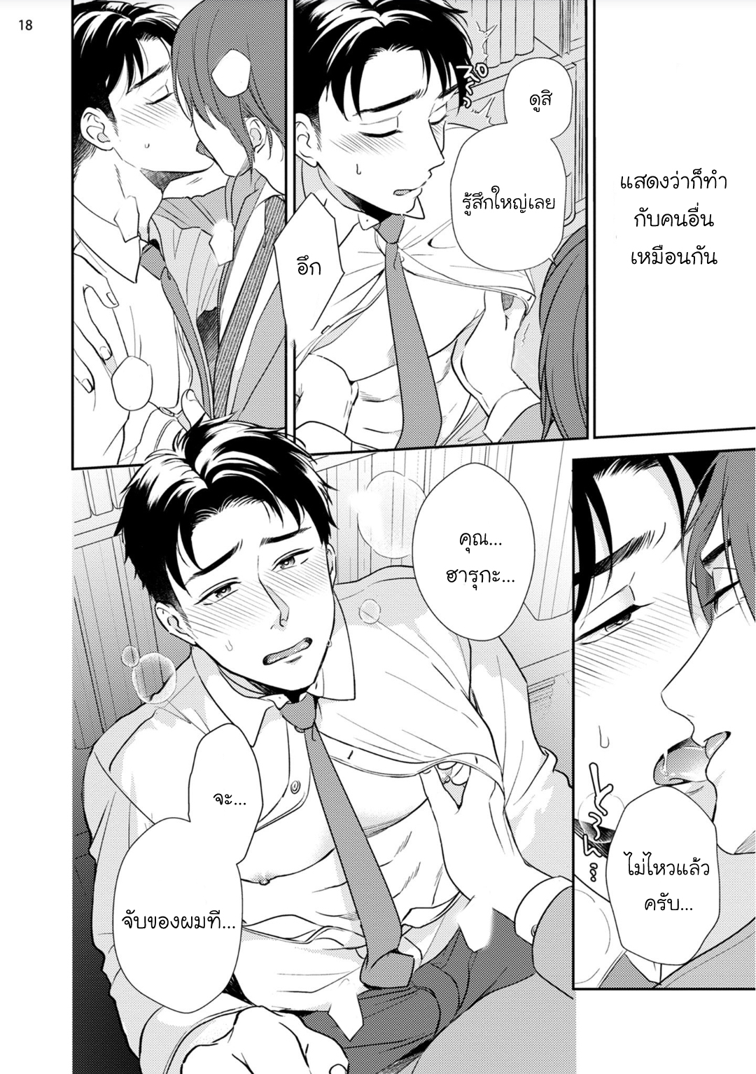 จุดเริ่มต้น-รักของผม-2-30-Sai-Kara-no-Coming-Out-18