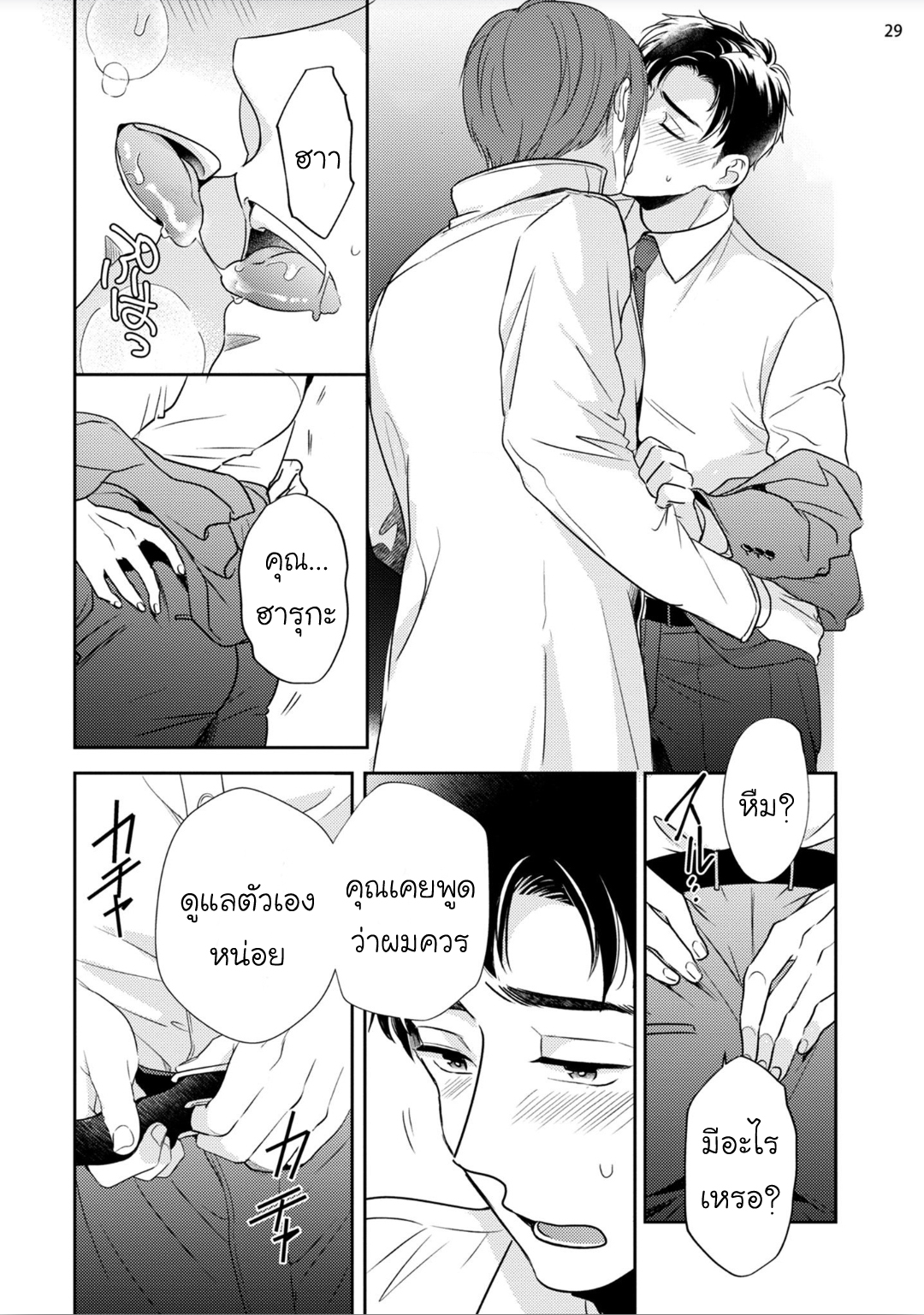 จุดเริ่มต้น-รักของผม-2-30-Sai-Kara-no-Coming-Out-29