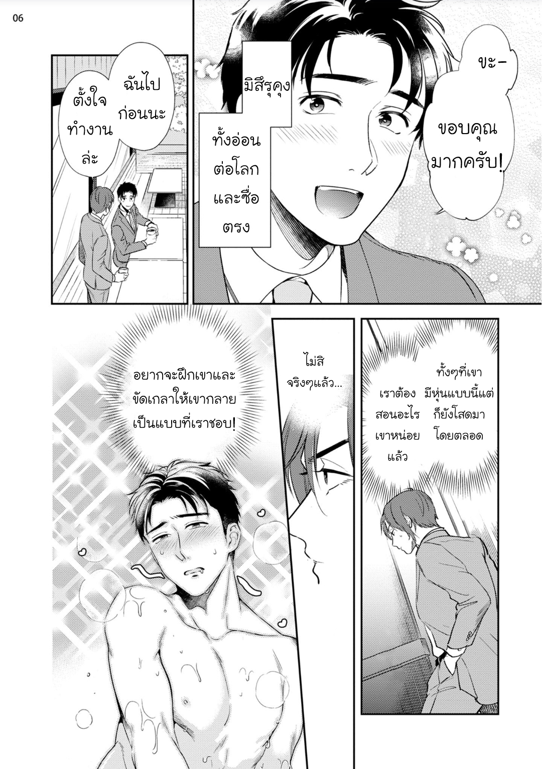 จุดเริ่มต้น-รักของผม-2-30-Sai-Kara-no-Coming-Out-6