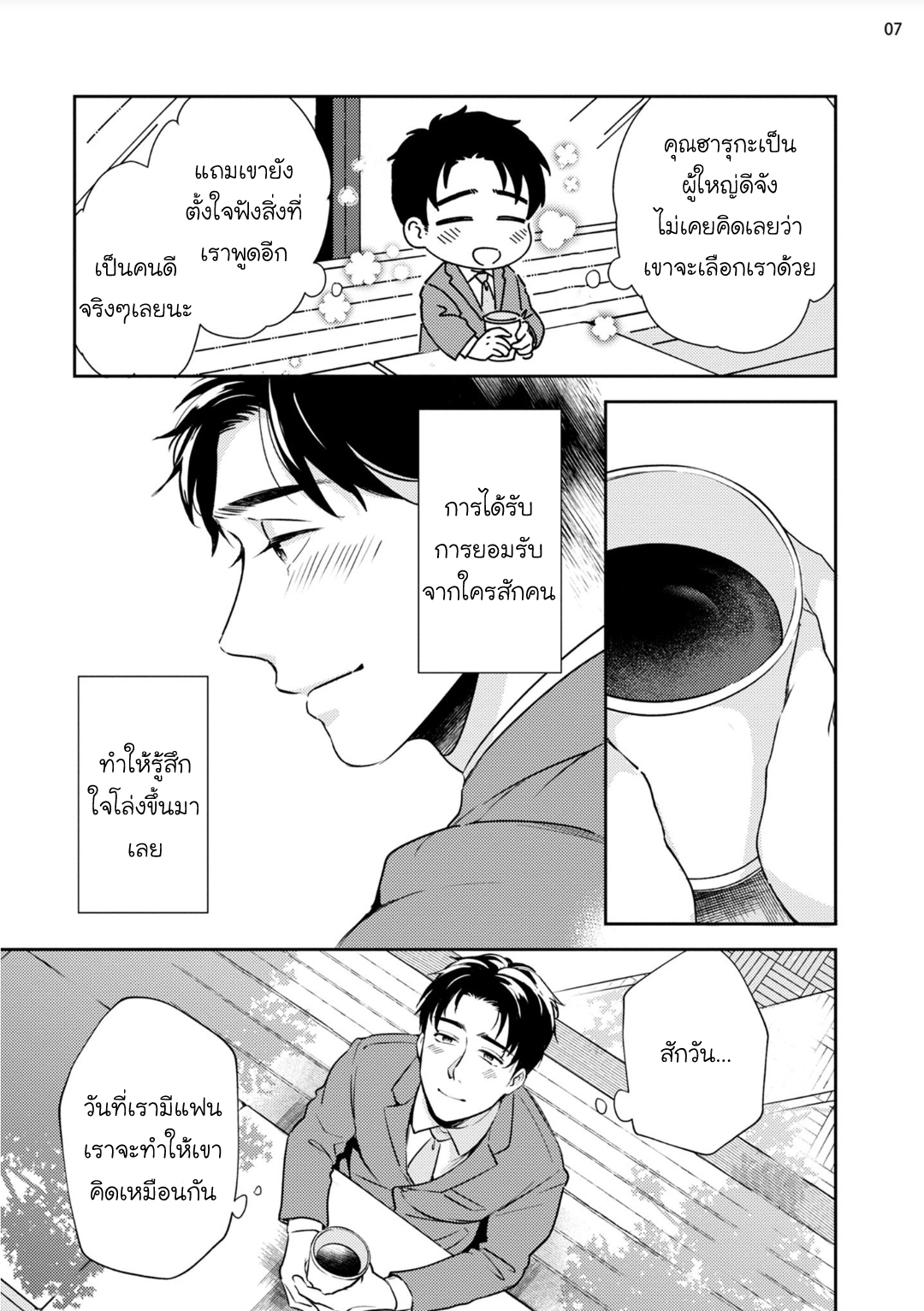 จุดเริ่มต้น-รักของผม-2-30-Sai-Kara-no-Coming-Out-7