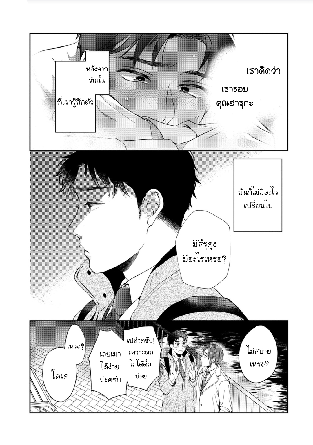 จุดเริ่มต้น-รักของผม-3-30-Sai-Kara-no-Coming-Out-2