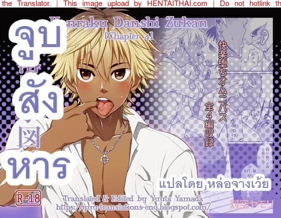 จูบพิฆาต-Taikuyamori-Tamahiro-Kanraku-Danshi-Zukan-1