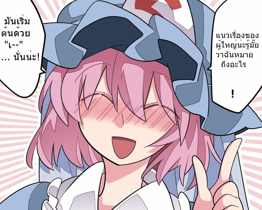 ฉันแค่อยากให้นายเย็ดฉัน-Sunset-Beach-Hammer-Touhou-Yuyuko-sama-Wants-to-2