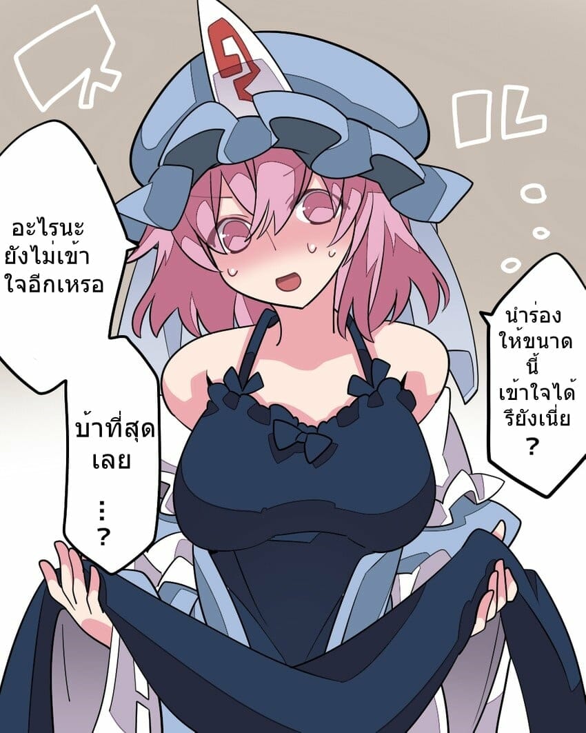 ฉันแค่อยากให้นายเย็ดฉัน-Sunset-Beach-Hammer-Touhou-Yuyuko-sama-Wants-to-4