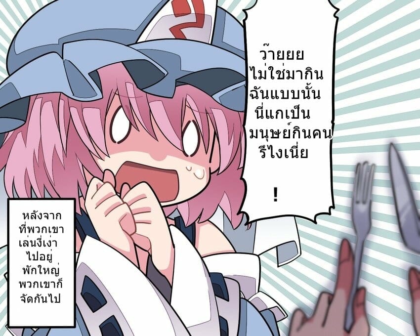 ฉันแค่อยากให้นายเย็ดฉัน-Sunset-Beach-Hammer-Touhou-Yuyuko-sama-Wants-to-7