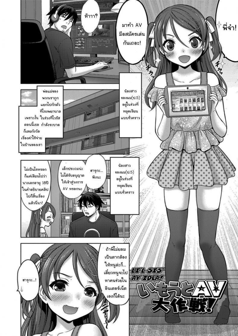 ถูกข่มขืนโดย-น้องสาวแสนแสบ-Nekodanshaku-Imouto-AV-Daisakusen-Lil-Sis-3