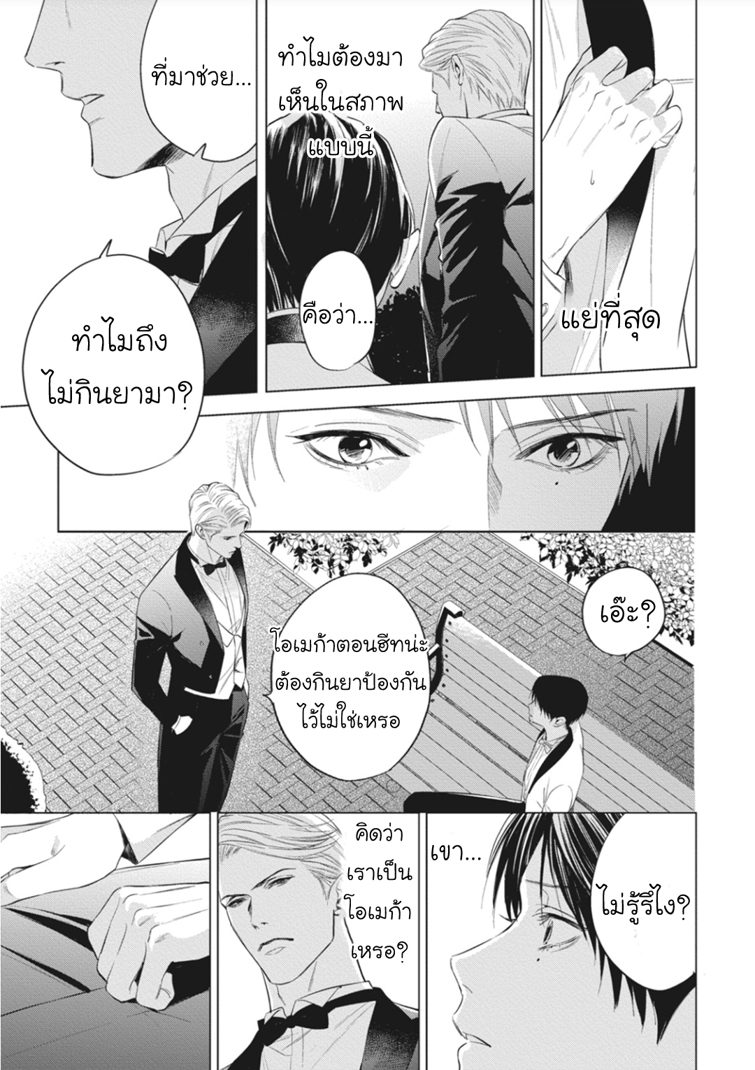 นายภรรยา-ของอัลฟ่า-1-Alpha-no-hanayome-kyoumei-renjou-19