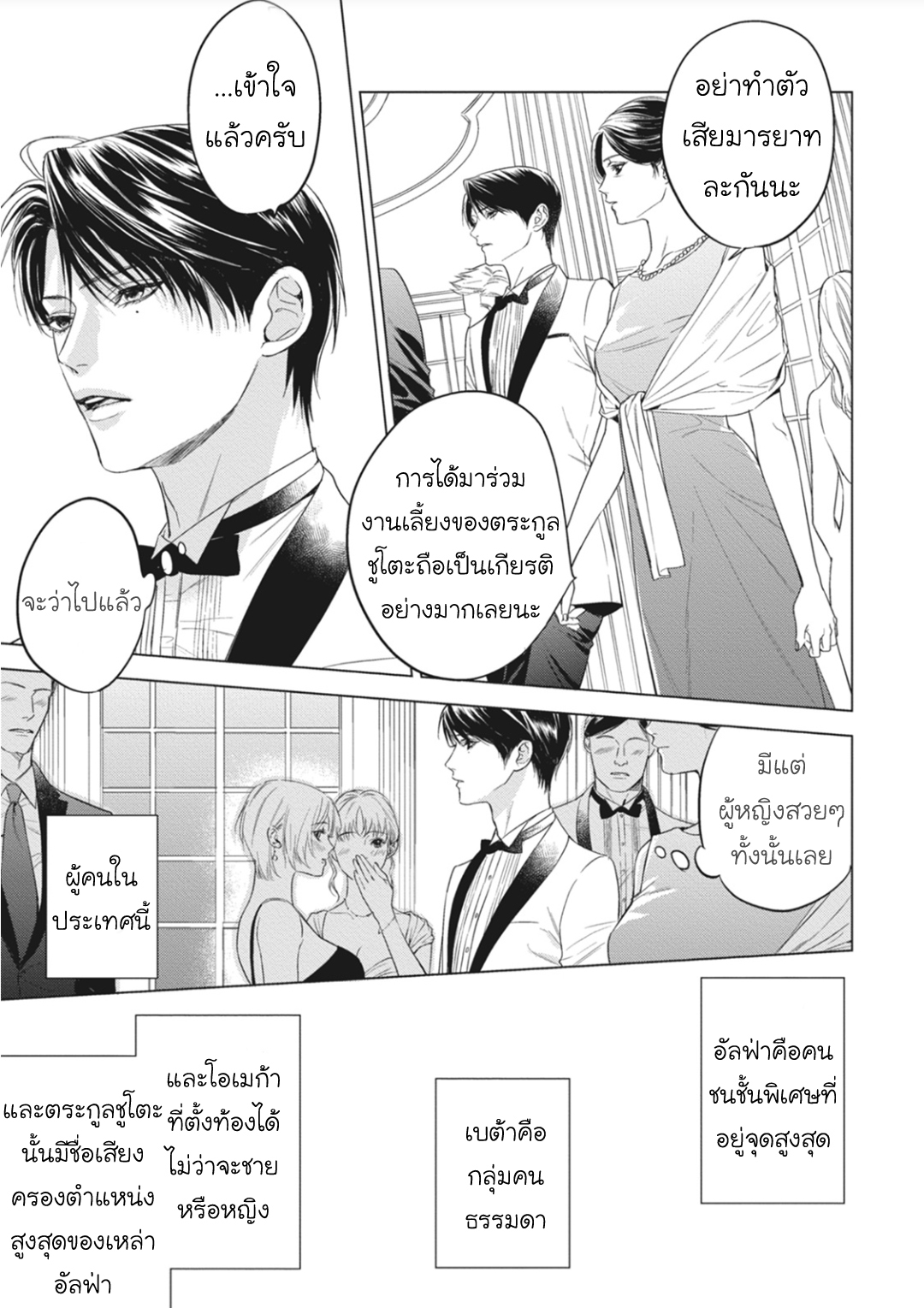 นายภรรยา-ของอัลฟ่า-1-Alpha-no-hanayome-kyoumei-renjou-5