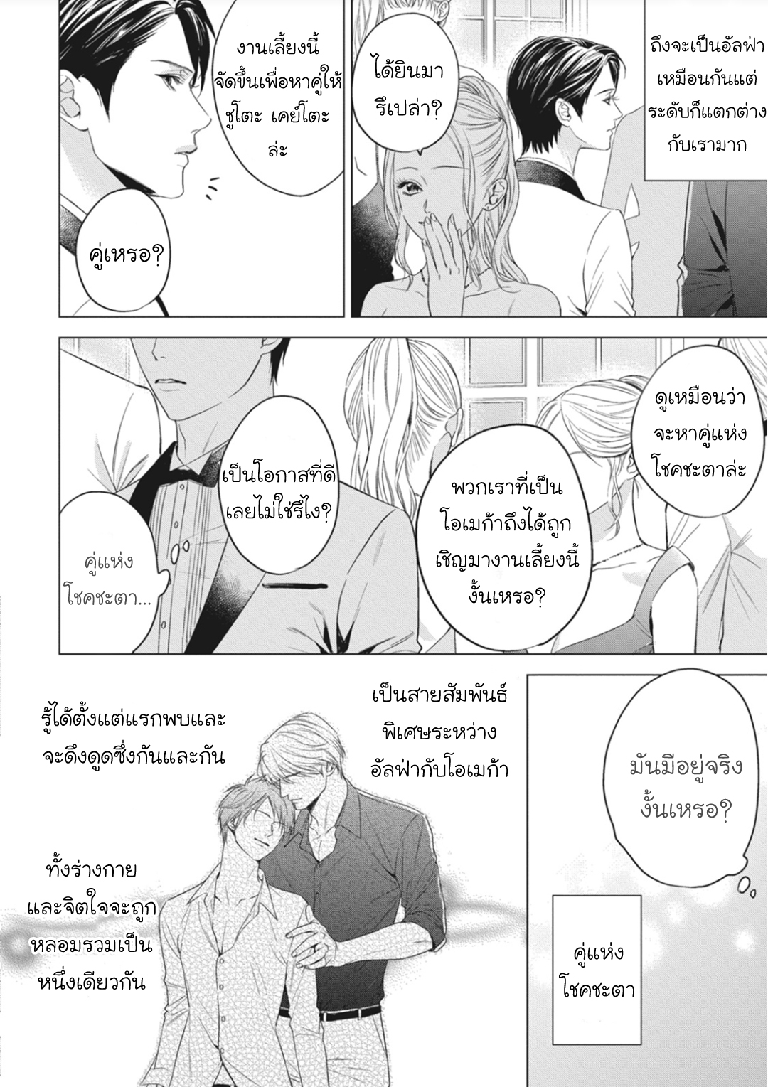 นายภรรยา-ของอัลฟ่า-1-Alpha-no-hanayome-kyoumei-renjou-6